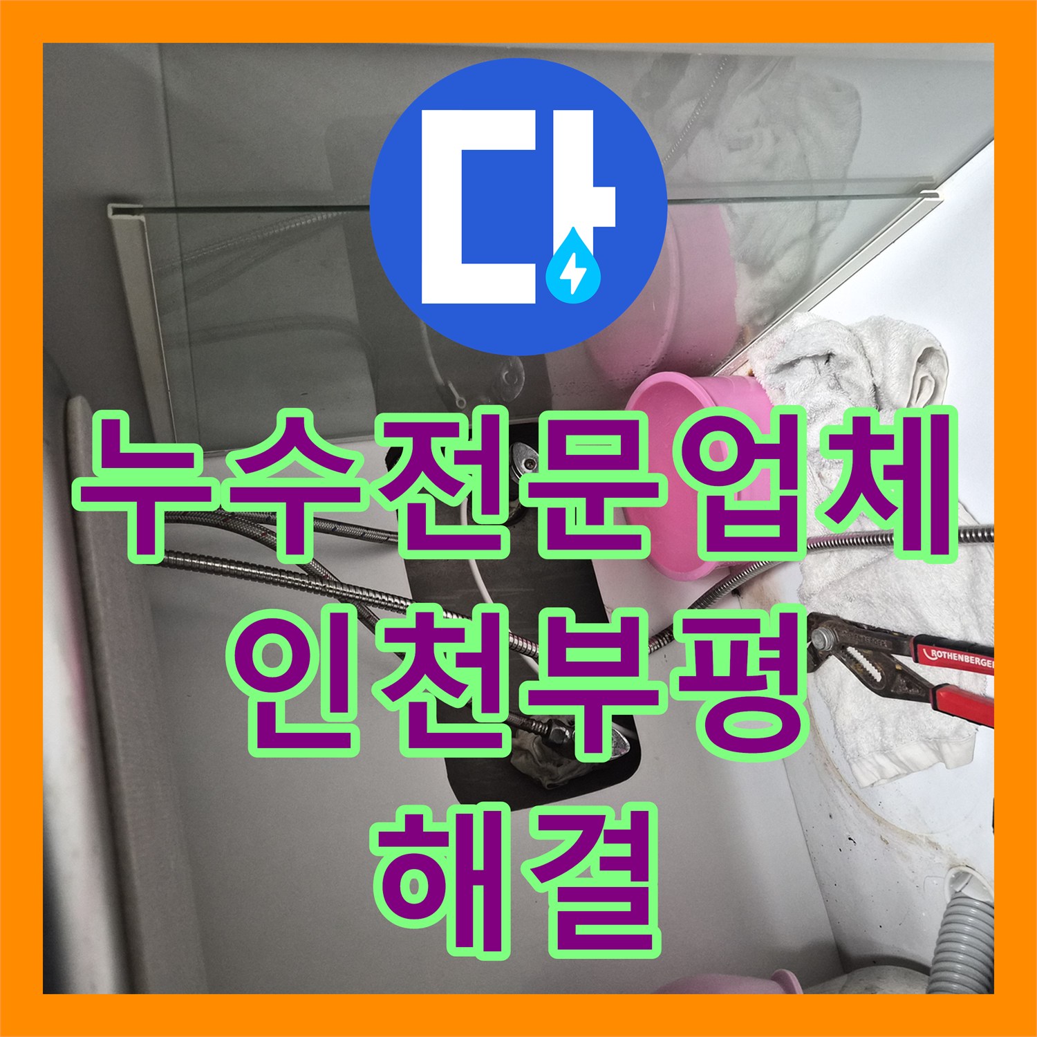 누수전문업체 싱크대 하단 물샘 현상을 수전 교체로 잡아낸 인천부평