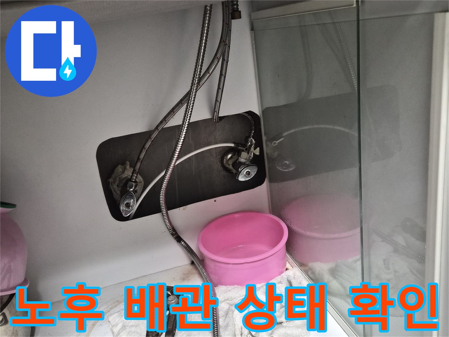 싱크대 아래쪽 밸브와 호스 연결 부위의 누수 여부를 체크하는 사진입니다.