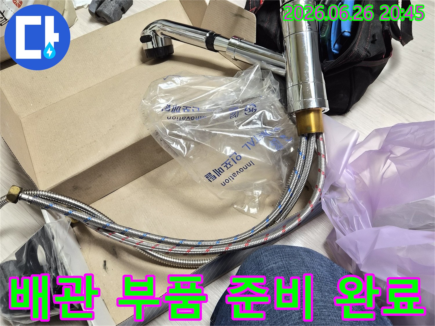 안전하고 튼튼한-새로운 수전 설치를 위한-꼼꼼한 준비입니다.