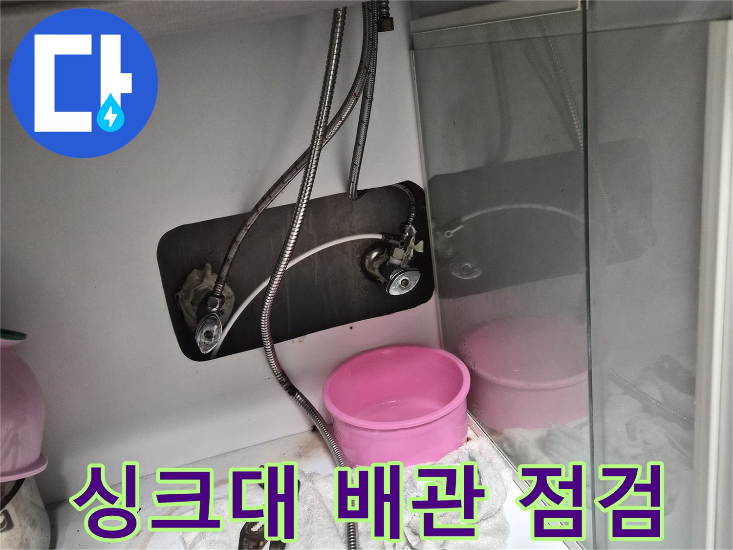 인천 부평 현장의 싱크대 하부장 배관 및 수전 연결 상태를 확인하는 모습입니다.