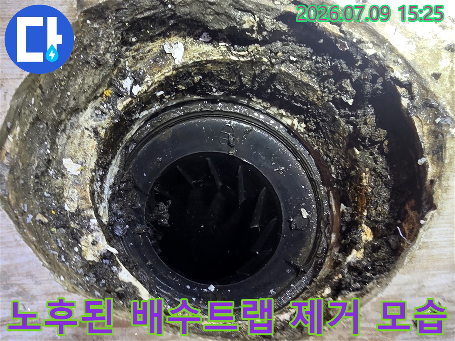 거칠게 훼손된 배수관 주변과 노출된 내부 트랩