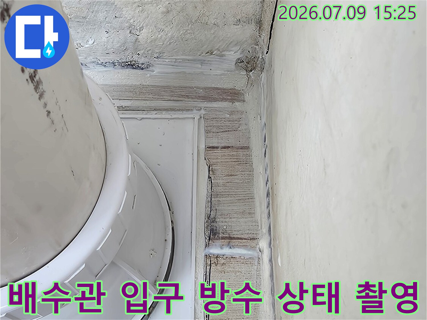 하얀색 세탁실 배수 파이프와 주변 타일의 접합부 사진