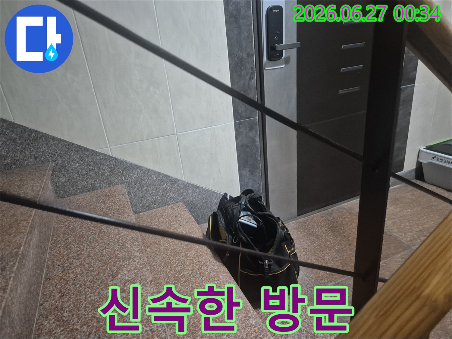 누수-전문가가-고객님-댁에-신속하게-방문하여-탐지-장비를-내려놓고-작업을-준비하는-모습입니다.