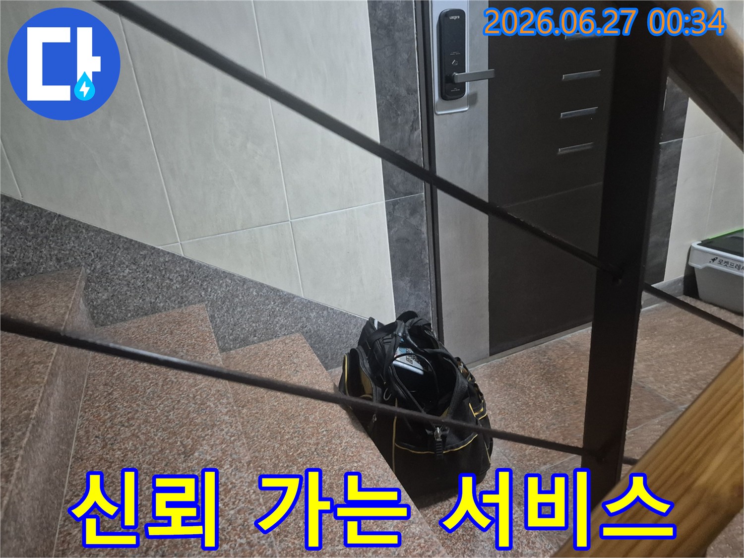 누수-전문가가-현장에-도착하여-신뢰-가는-서비스를-제공하기-위해-장비를-준비하는-모습입니다.