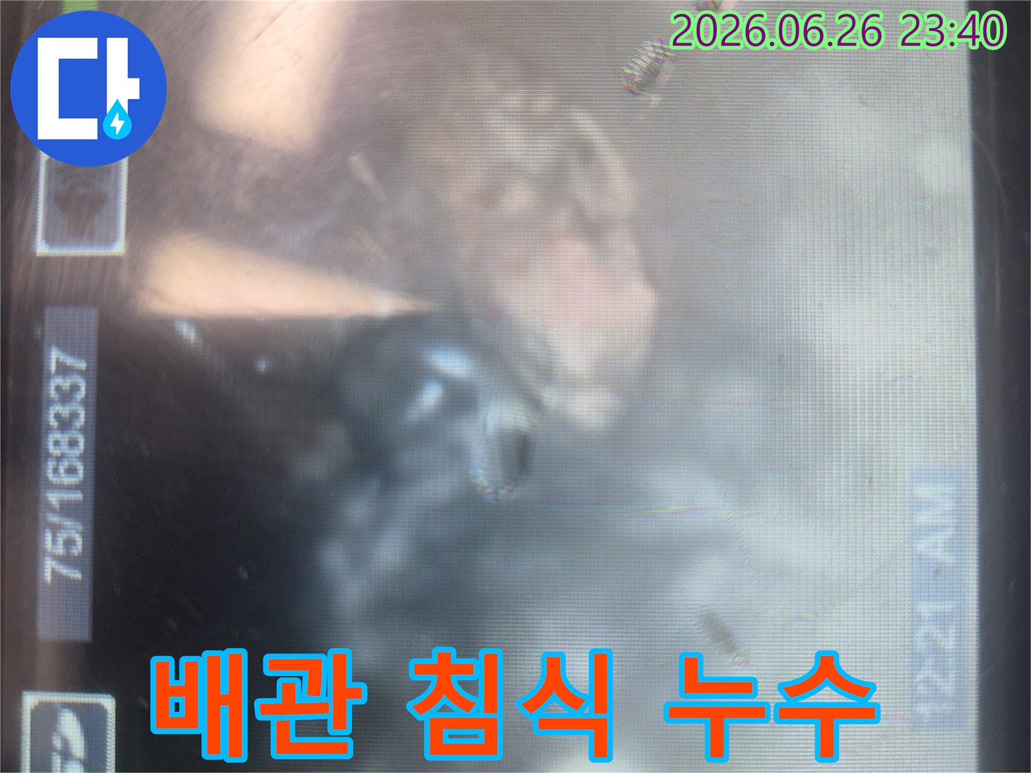 누수-전문가가-배관-내시경으로-배관-내부의-침식-상태를-정밀하게-확인하여-누수-원인을-밝혀내는-모습
