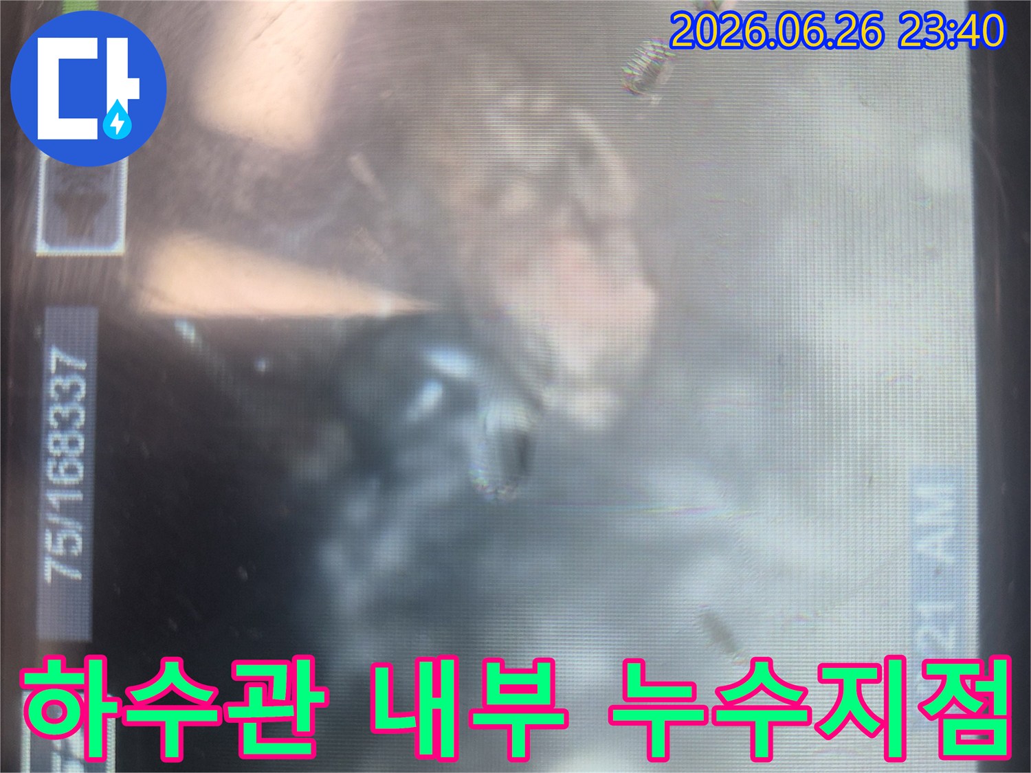 누수-탐지-전문가가-하수관-내부를-내시경으로-검사하며-누수-지점을-찾아내는-장면