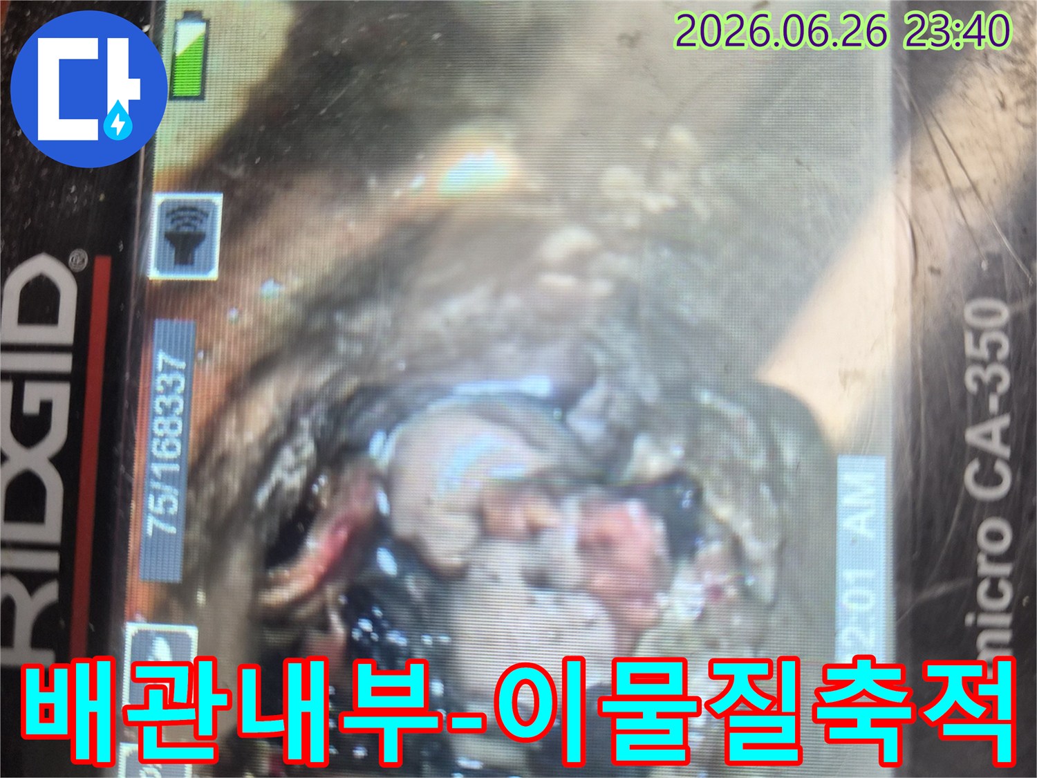 배관 내시경으로 촬영한-하수관 내부의-심각한 이물질 축적 상태를-보여주며-누수 원인 진단에-활용된 이미지입니다.