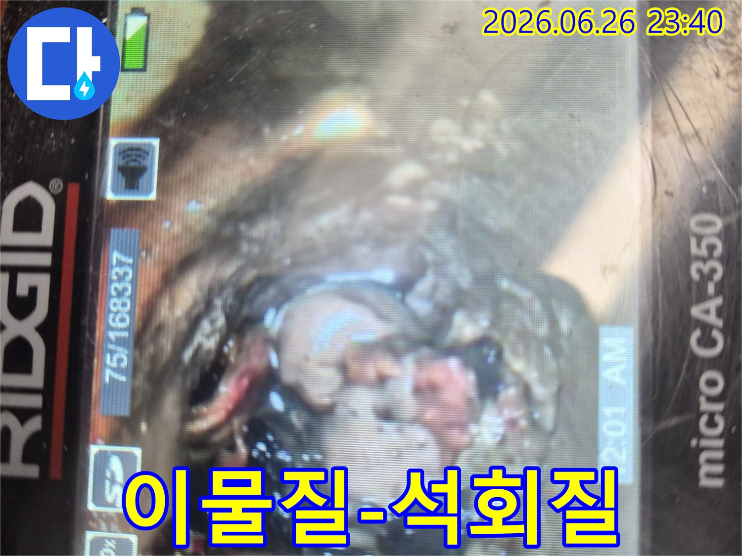 배관 내시경으로 촬영한-하수관 내부의-이물질 축적과-두껍게 쌓인 석회질 상태를-보여주며-누수 원인 진단에-활용된 이미지입니다.