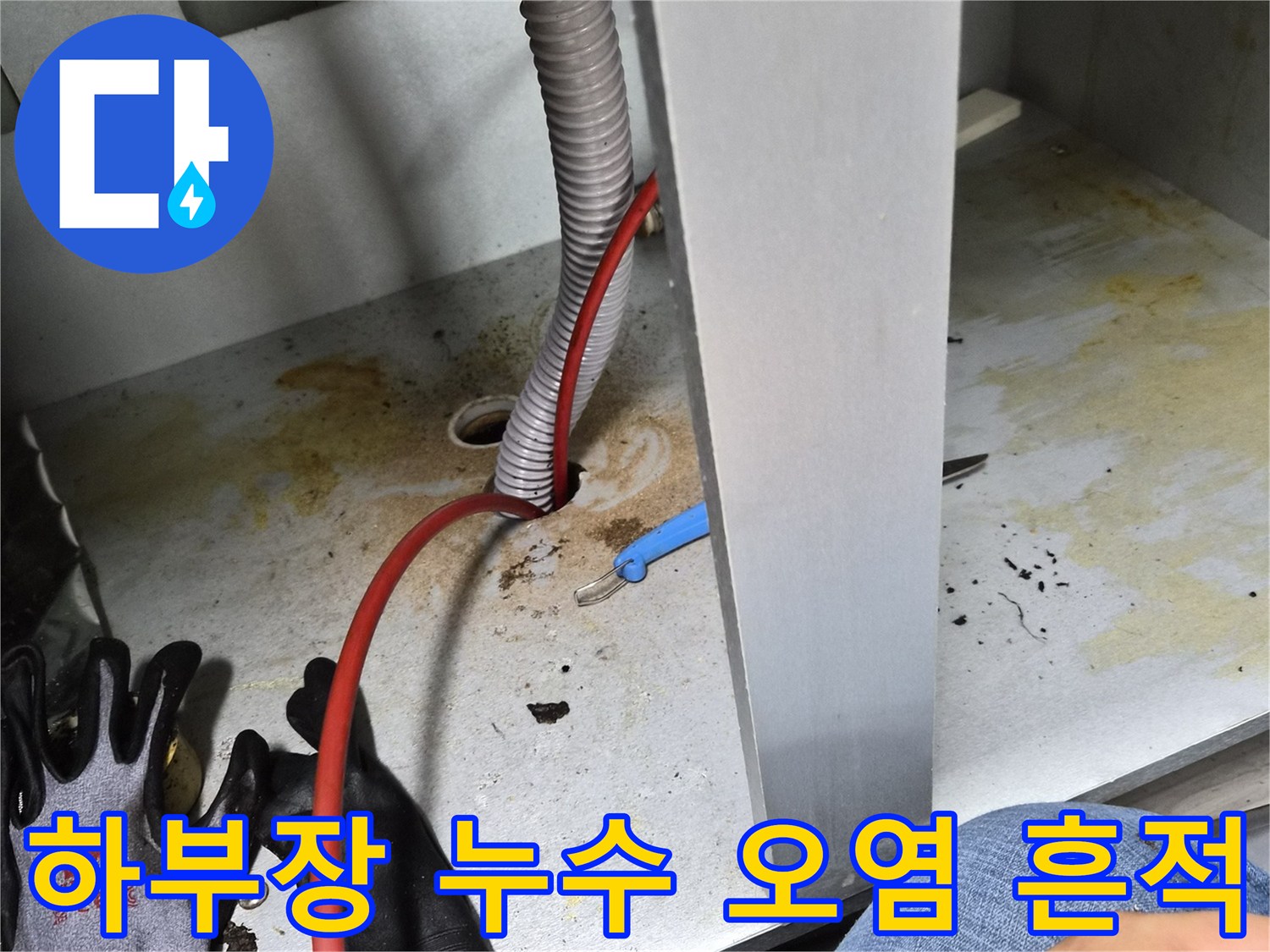 싱크대-배관-주변의-심한-얼룩과-오염된-표면