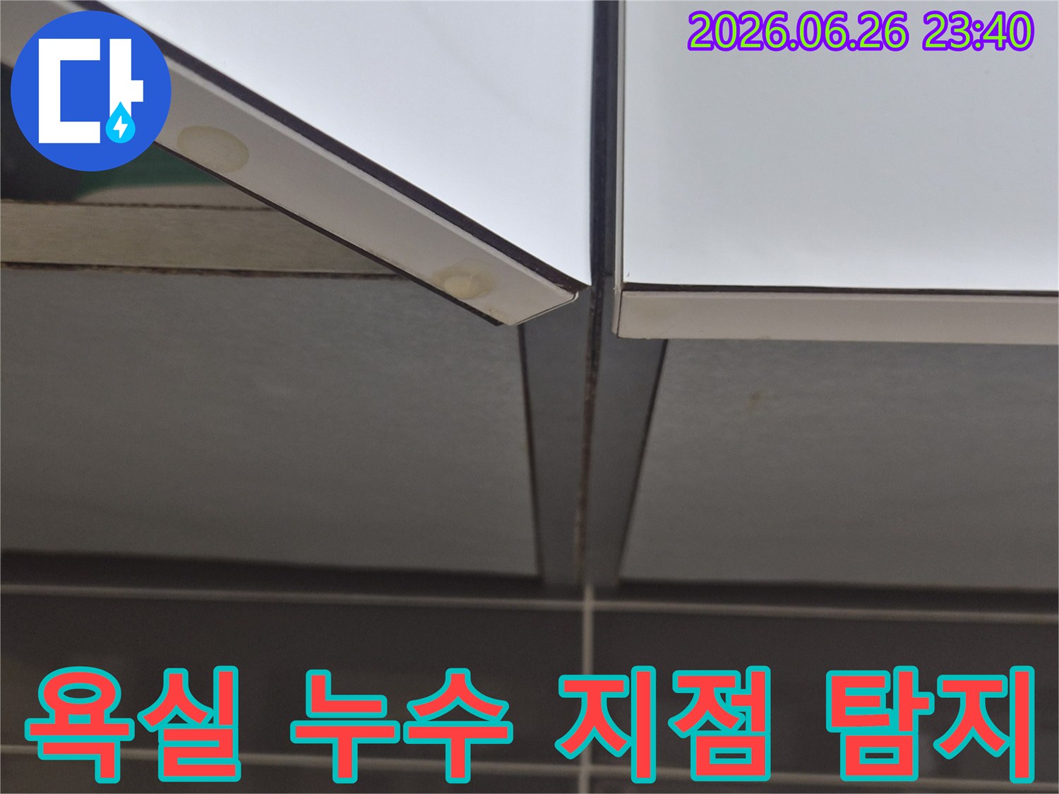 욕실-타일-경계면에서-발견된-누수-의심-지점을-전문가가-정밀하게-탐지하고-있는-사진