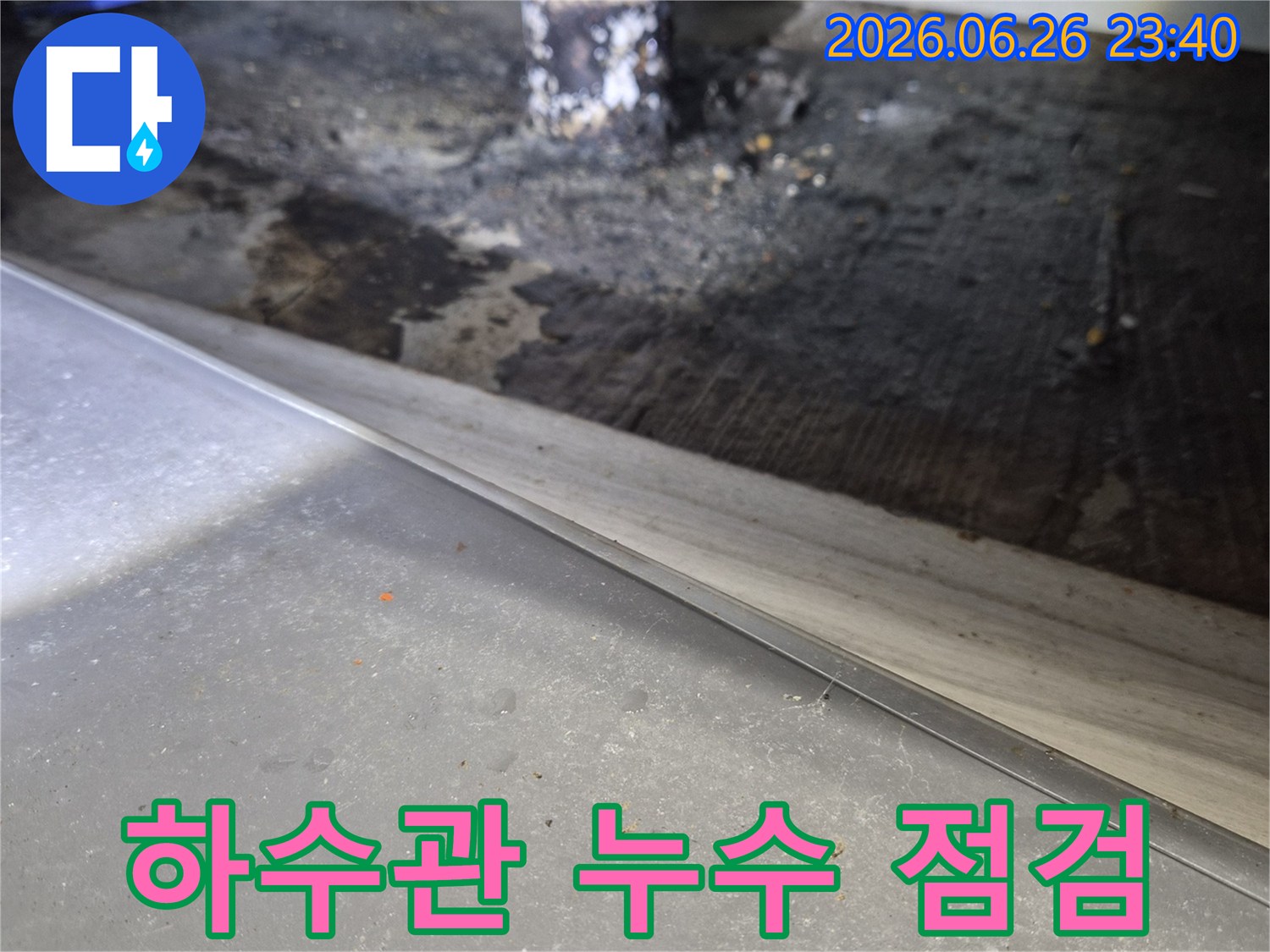 이 사진은-싱크대 하수관-연결 부위에서-발견된-누수와-주변의-오염-상태를-보여줍니다.