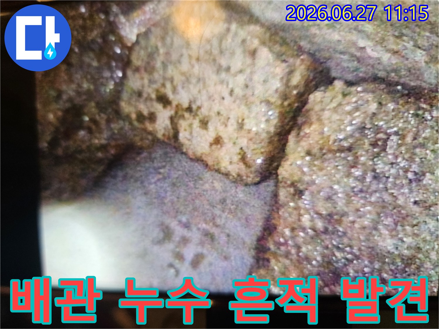 누수-탐지-중-배관-주변에서-발견된-물기-젖은-표면과-부식-흔적을-담은-이미지
