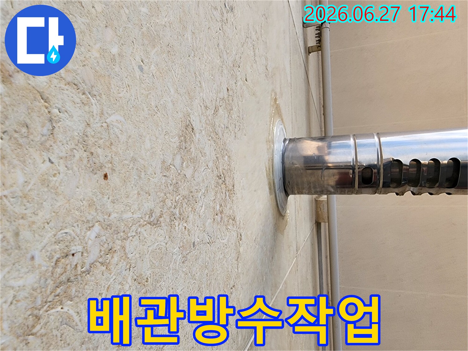 오래된-외벽-타일과-배관-틈새로-물이-새어-나와-얼룩진-모습을-묘사한-그림