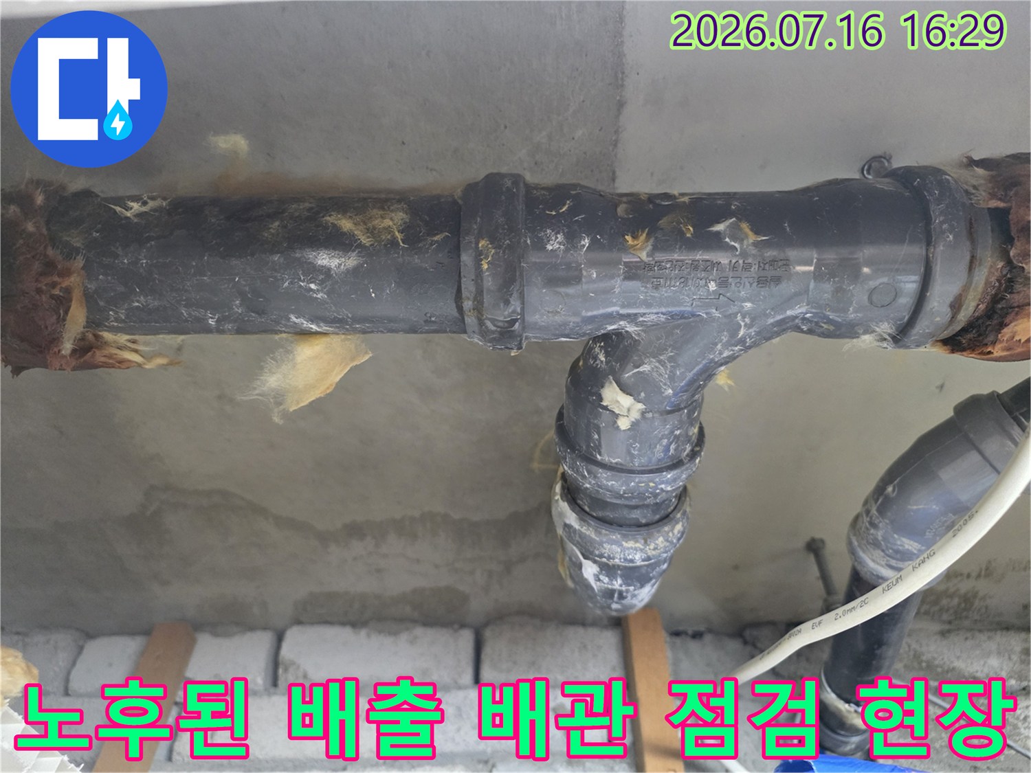 습기에 노출되어 부식된 화장실 천장 배관부위의 상태 정보
