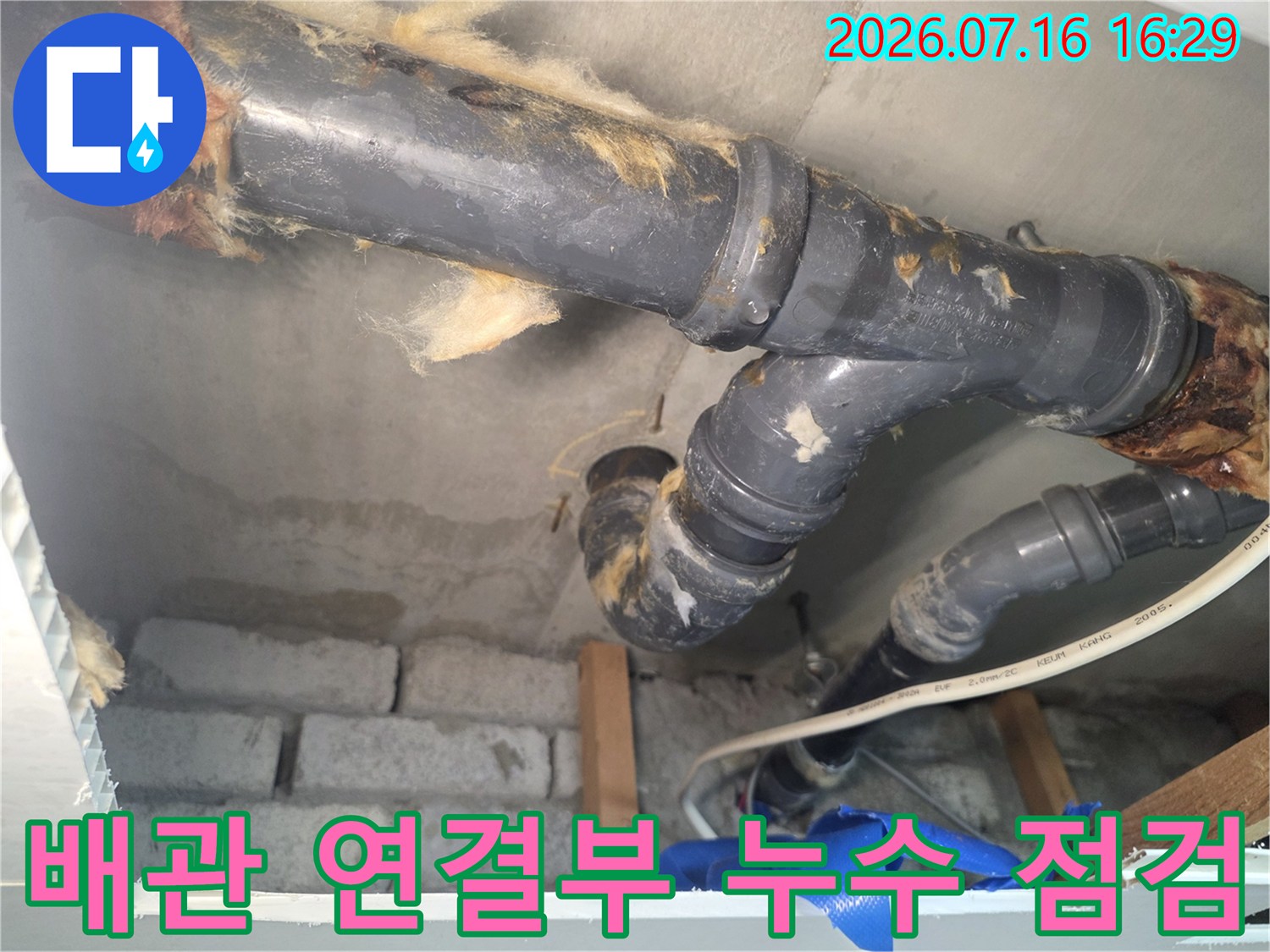 천장 내부 배관 이음새와 굴곡 부위의 누수 여부를 확인하는 장면