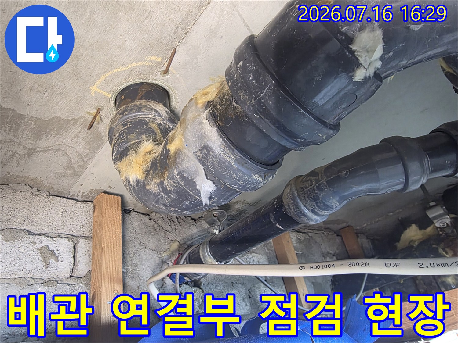 천장 내부 배수 배관의 굴곡 지점과 이음매 부분의 누수 흔적을 정밀하게 진단하는 모습입니다.