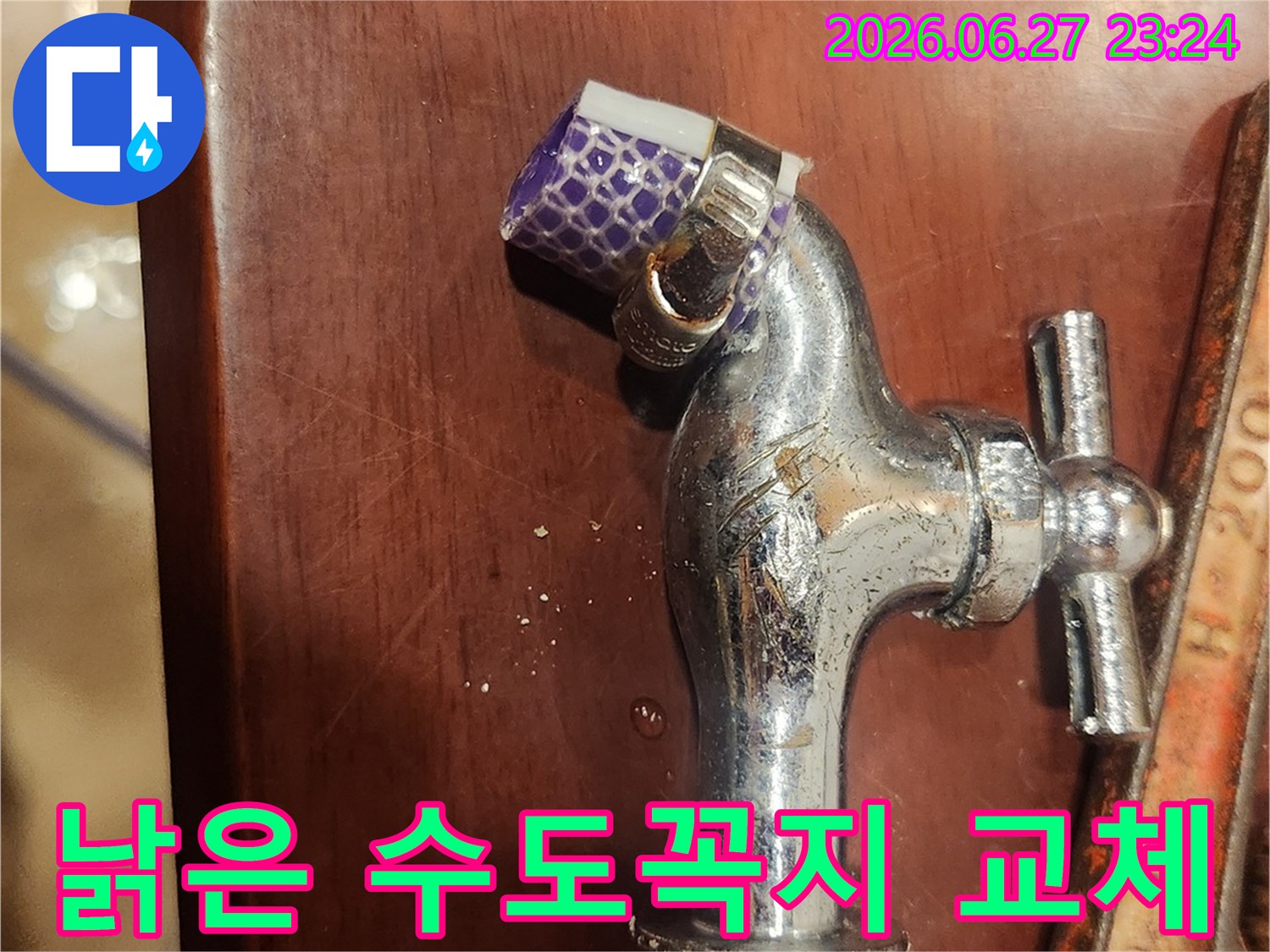 누수-탐지-후-발견된-고장난-수도꼭지를-교체하기-전-모습입니다