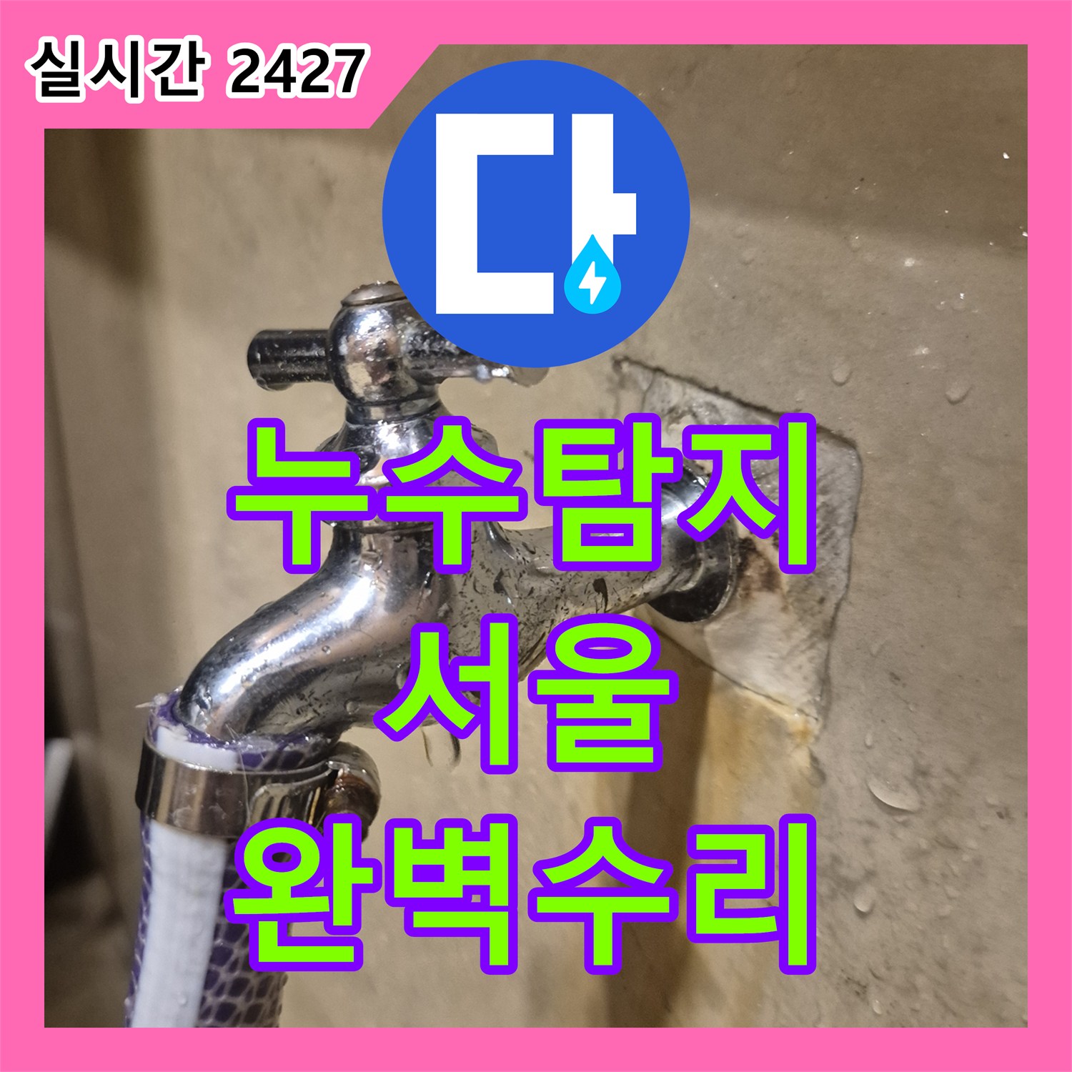 누수탐지전문가 싱크대 아래 밸브 누수, 꼼꼼하게 점검하고 해결하는 과정 서울 종로구