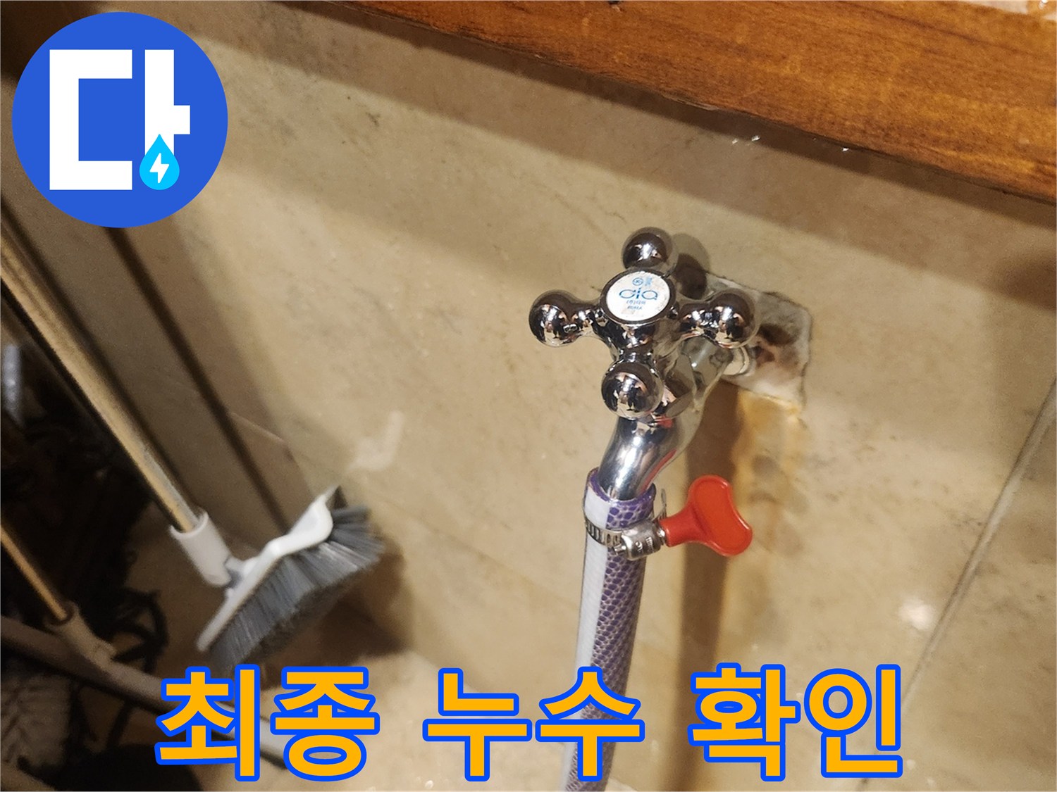 새 수도꼭지 설치 후-물샘이 없는지 확인하며-작업을 완벽하게 마무리하는 모습입니다