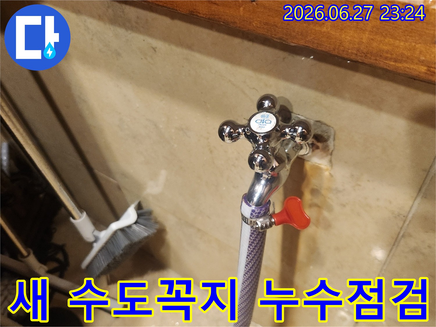 수도꼭지 교체 작업이-완료된 후-물샘 여부를-정밀하게 점검하고 있습니다