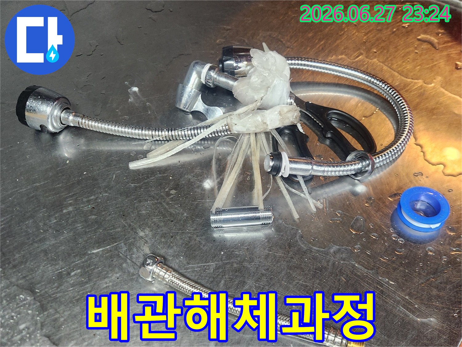 인사동-주택 배관-누수 수리를-위해-밸브를 해체하고-누수 없는-환경을 조성하는-모습입니다.