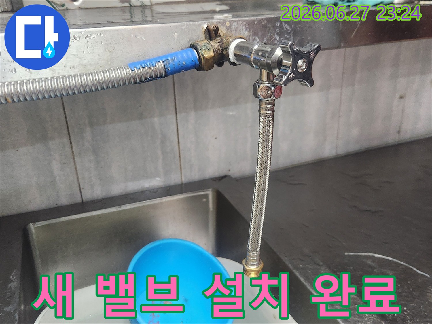 주방 싱크대 아래에서 발생한-수도 밸브 누수를 해결하기 위해-새로운 밸브를 설치하는 과정입니다