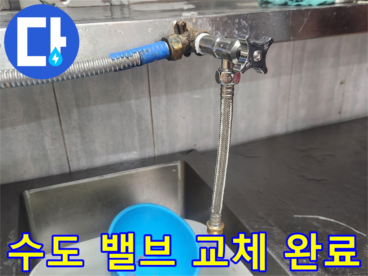 이-사진은-주택-내부의-노후된-수도-밸브를-새로운-고품질-제품으로-교체한-후의-모습을-보여주며-누수-문제를-해결하고-안정적인-물-공급을-확보하는-과정을-담고-있습니다.