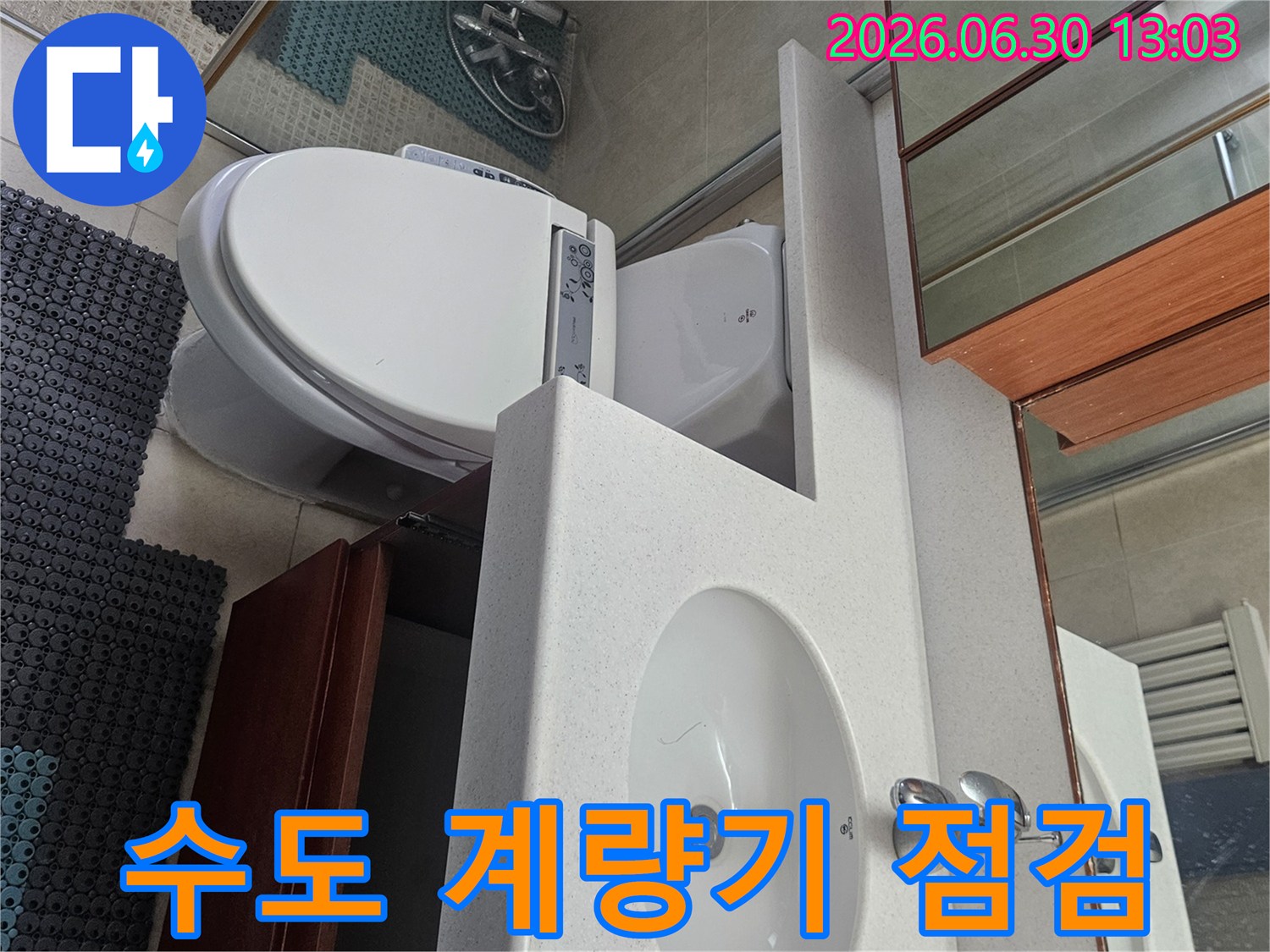 누수 엔지니어가 안양 호계동 아파트 욕실에서 수도 계량기를 점검하여 누수 여부를 분석하는 모습
