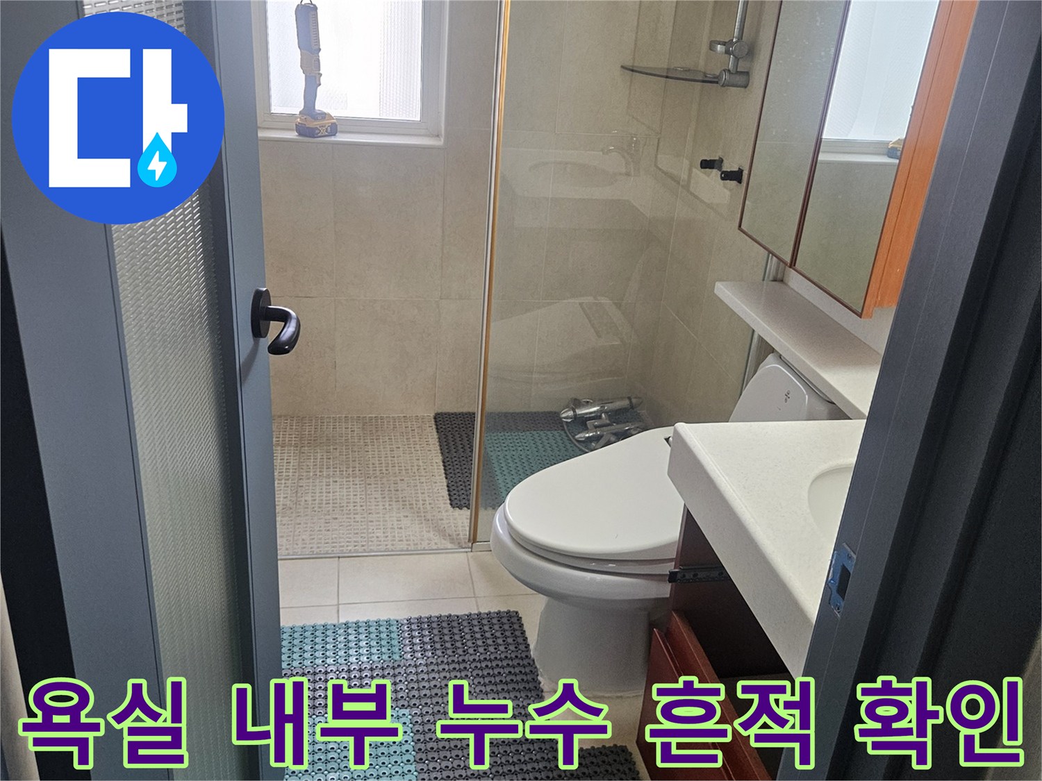 변기 주변 타일의 습기 상태 및 정밀 점검 모습
