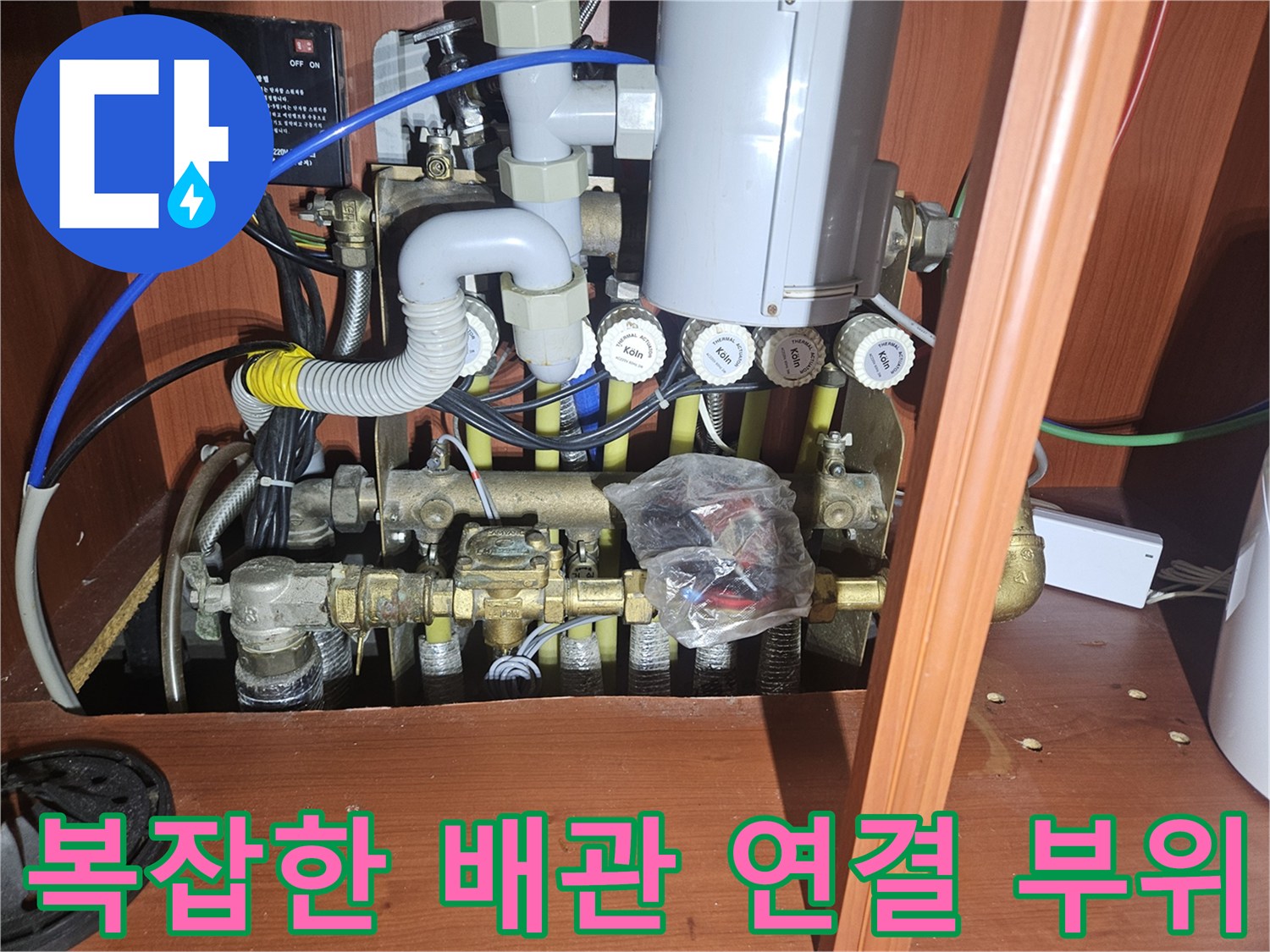 아파트 천장 내부 - 금속 밸브와 플라스틱 배관의 결합 상태