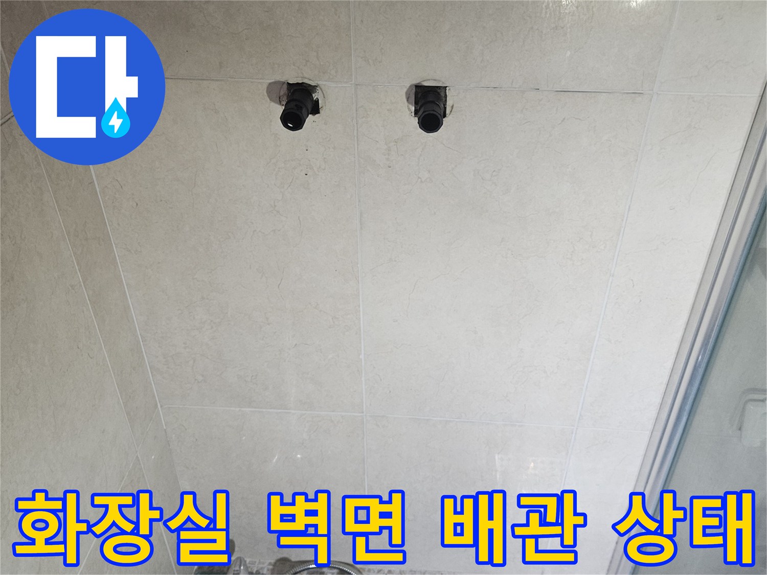 안양시 동안구 아파트-욕실 벽면 수전 및 배관 구조