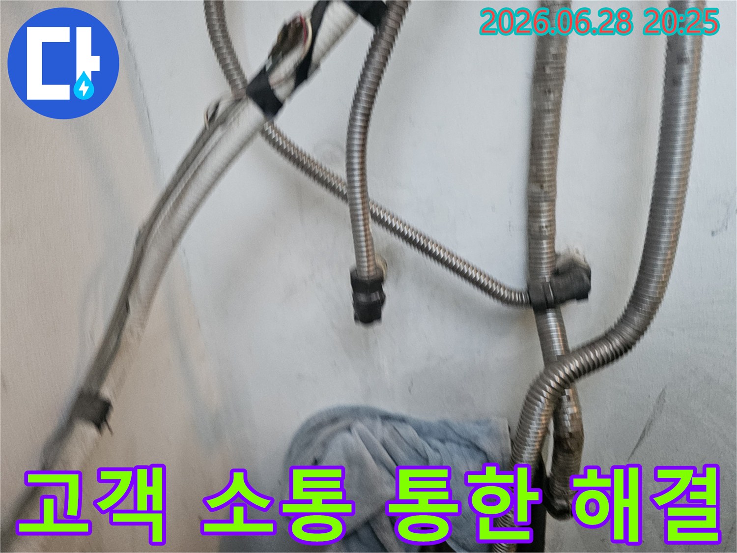 누수 문제 해결의 전 과정에서-고객과의 긴밀한 소통을 통해-최적의 솔루션을 찾아가는 모습