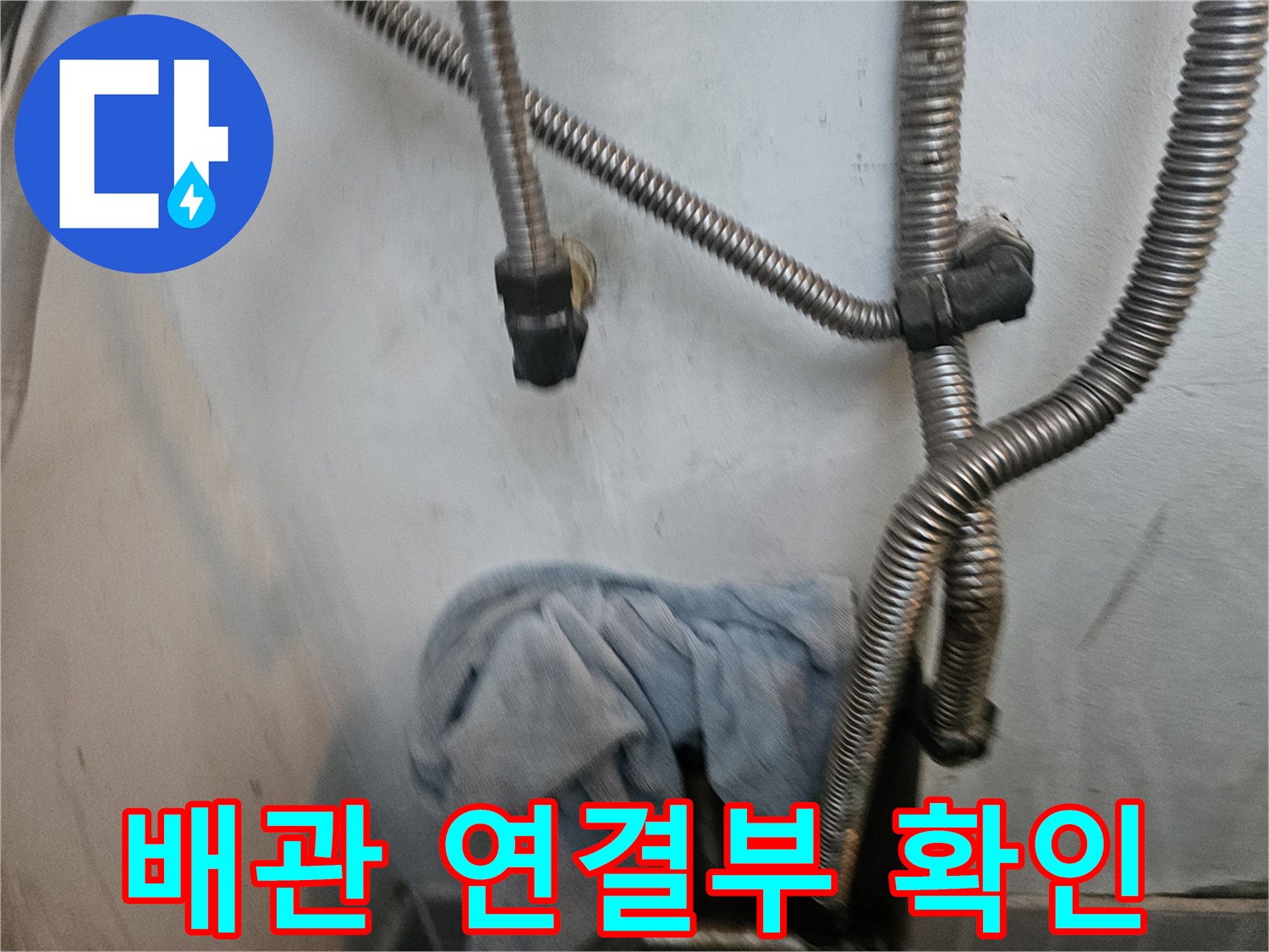 벽면 관통 부위와 연결된 은색 주름 호스 상세 모습