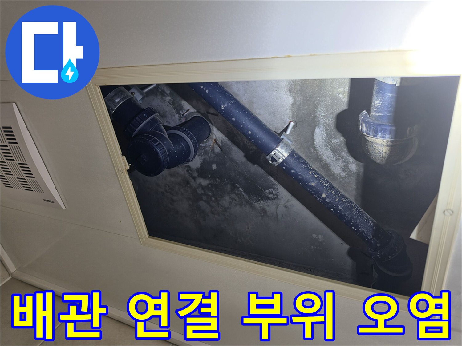 성남 중원구 화장실-천장 배관 주변의 물샘 흔적과 습기 상태