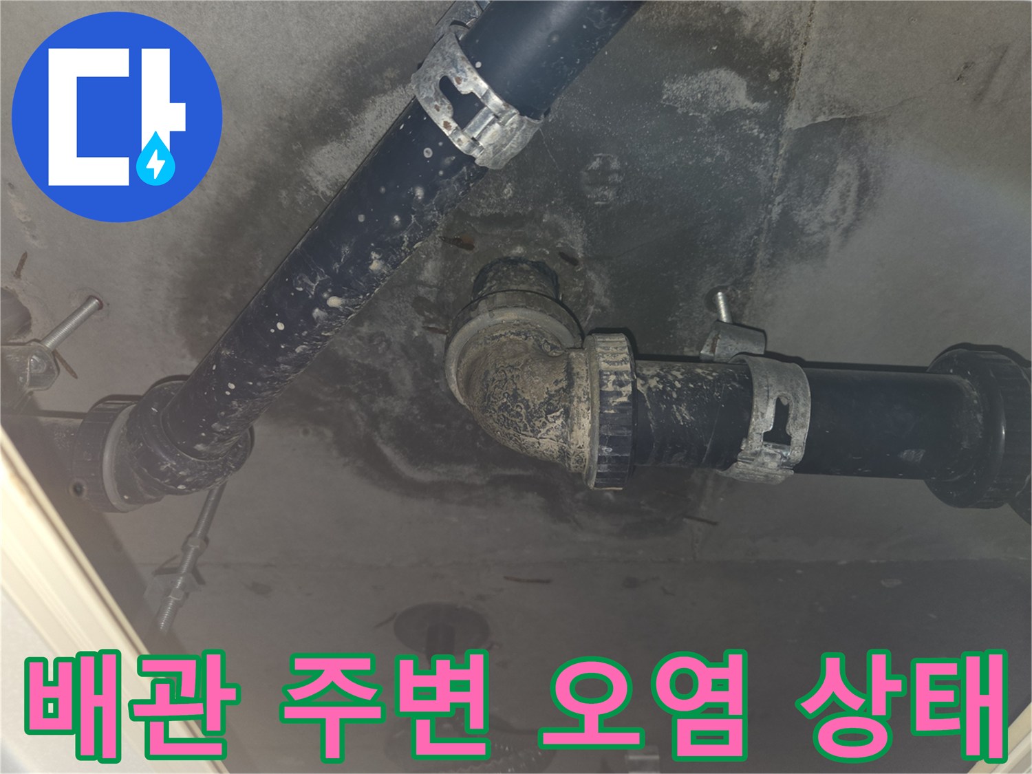 화장실 천장 배관 주변의 습기와 오염된 흔적을 보여주는 사진