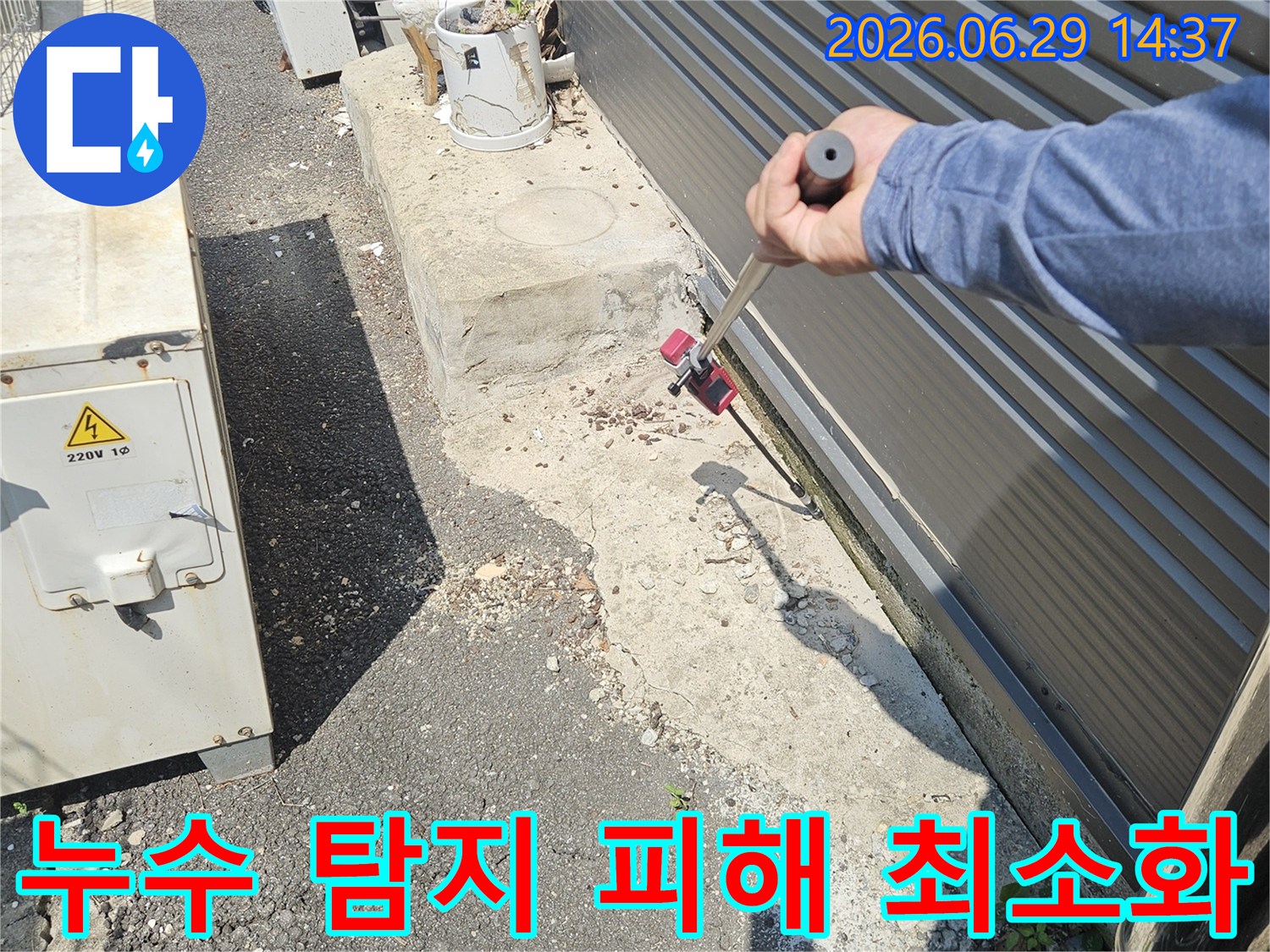 누수 엔지니어가-누수 피해를 최소화하기 위해-정밀 탐지 장비를 사용하여-누수 지점을 신중하게 확인하고 있습니다.