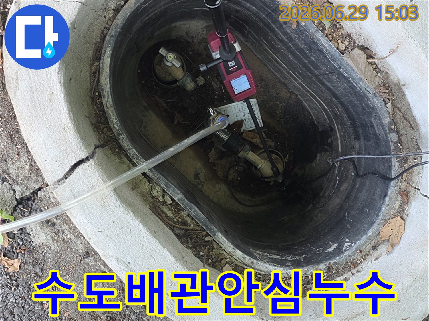 수도 배관의 누수 문제를-안심하고 맡길 수 있도록-첨단 탐지 장비를 사용하여-정밀 검사를 진행하는 모습입니다.