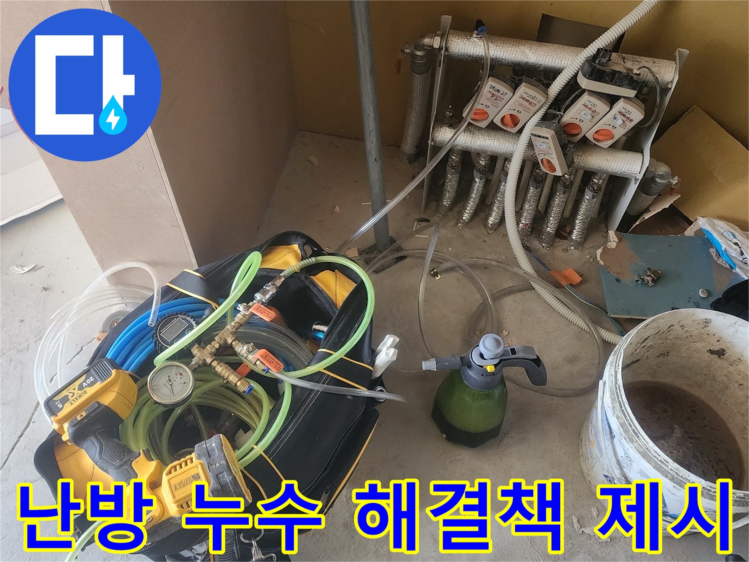 난방 배관의-누수 문제를 해결하기 위한-최적의 해결책을 제시하기 위해-공압검사를 진행하는 모습입니다