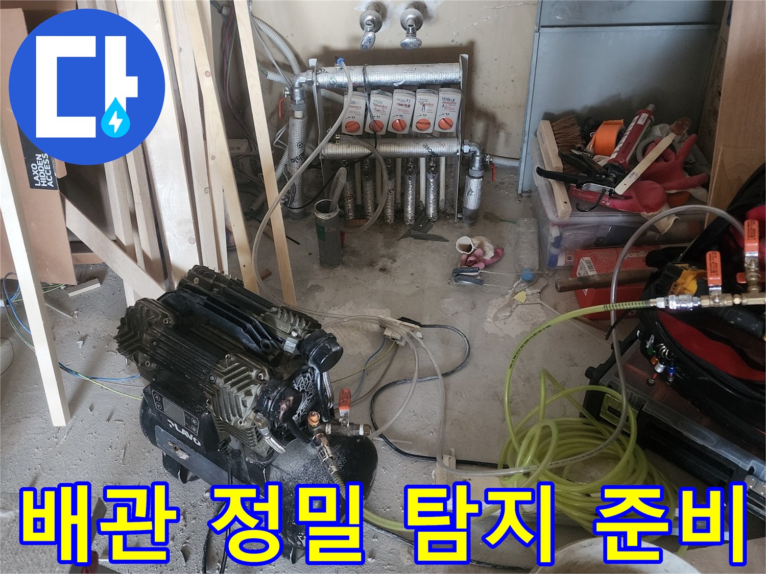 누수 전문 엔지니어가-정확한 누수 지점을 찾기 위해-탐지 장비를 설치하는 모습입니다