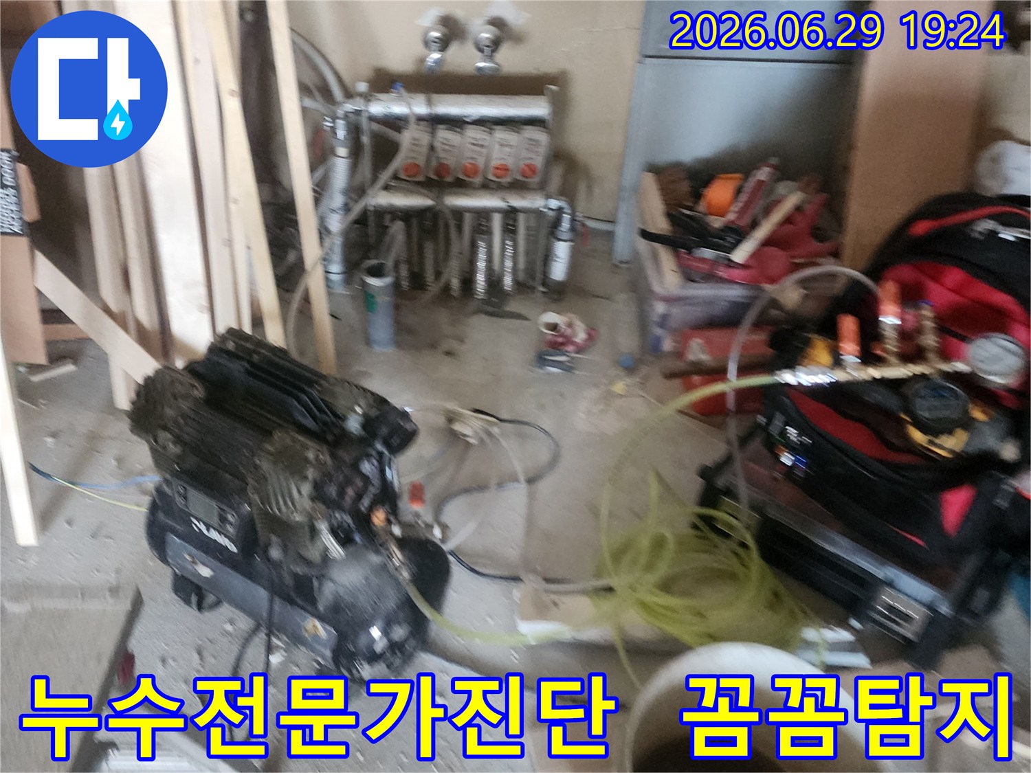 누수-탐지-전문가가-첨단-장비를-활용하여-현장에서-꼼꼼하게-진단하는-모습