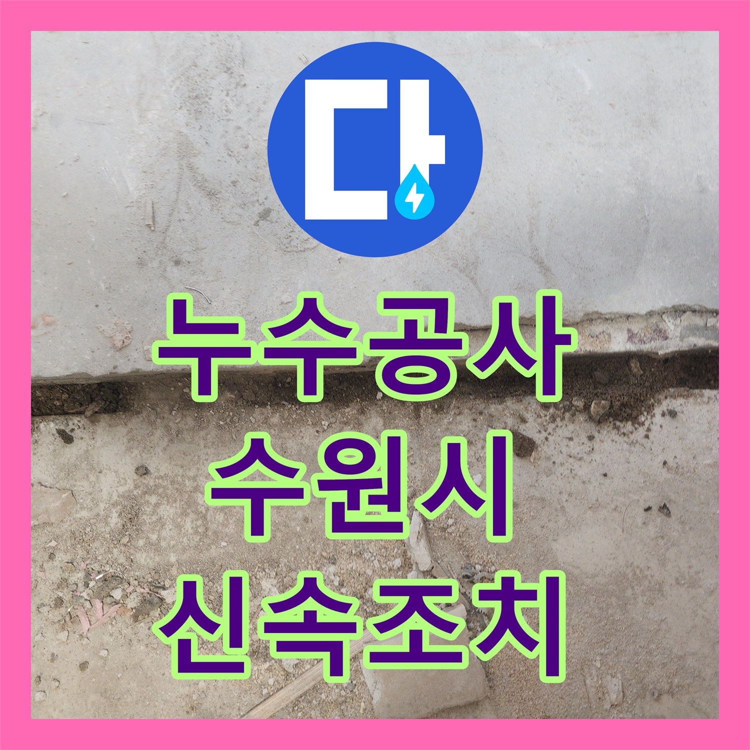 누수공사비용과 함께 온수 배관 누수 의심, 공압검사로 확인하고 탐지하는 절차 - 하남시