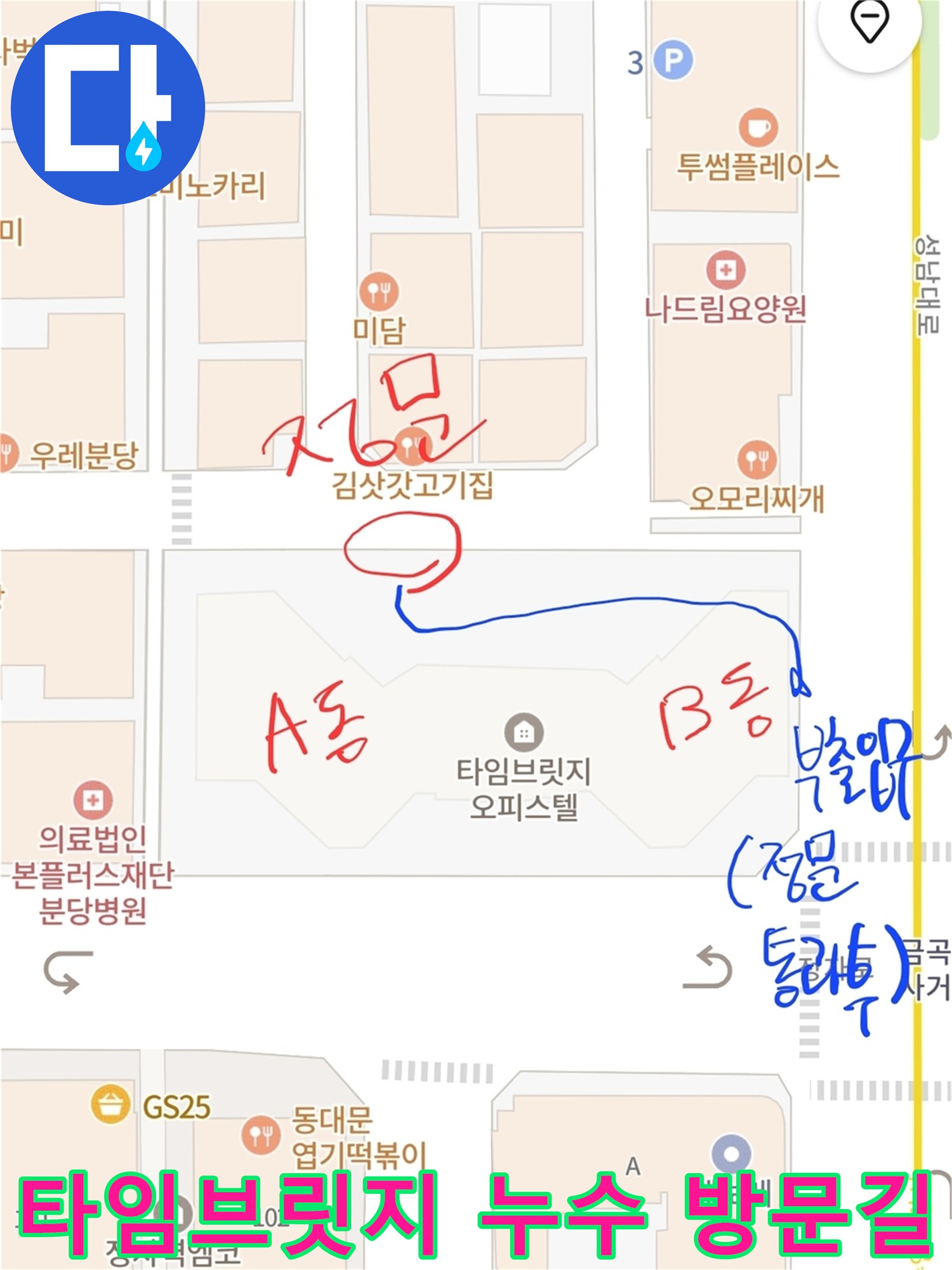 타임브릿지-오피스텔-누수-현장-접근-경로를-표시한-분당-정자동-지역-지도입니다