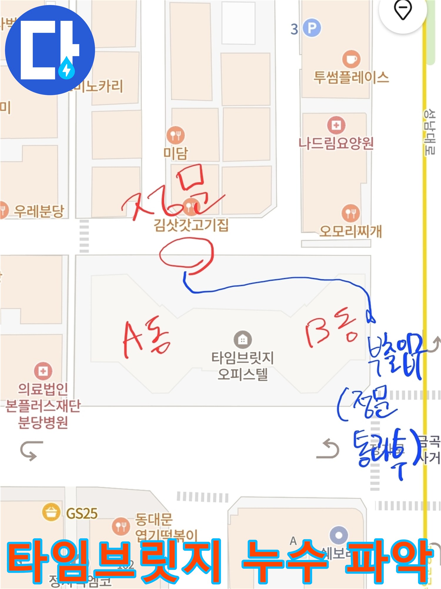 타임브릿지-오피스텔-누수-현장-접근-경로를-표시한-분당-정자동-지역-지도입니다