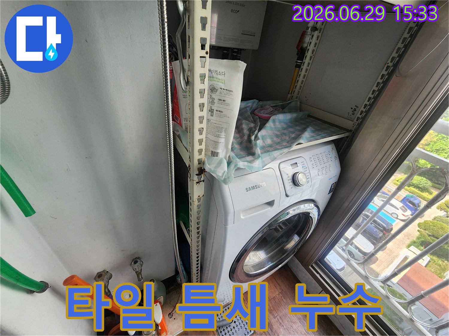 세탁실-벽면-타일-사이의-틈새에서-발생한-누수를-확인하고-보수-계획을-세우는-모습입니다.