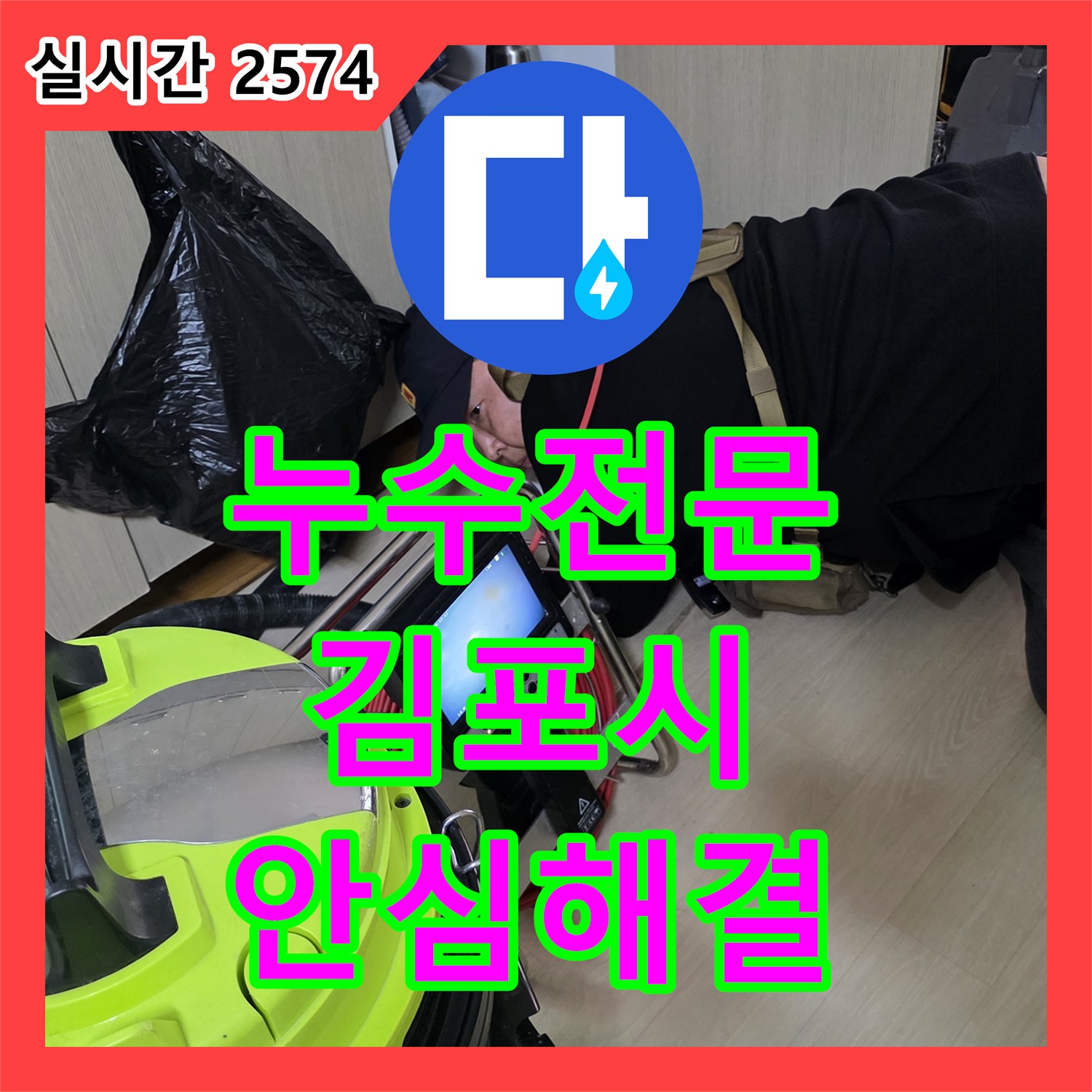 누수전문 전문 업체가 알려주는 싱크대 누수 탐지 및 공사 노하우 용인시