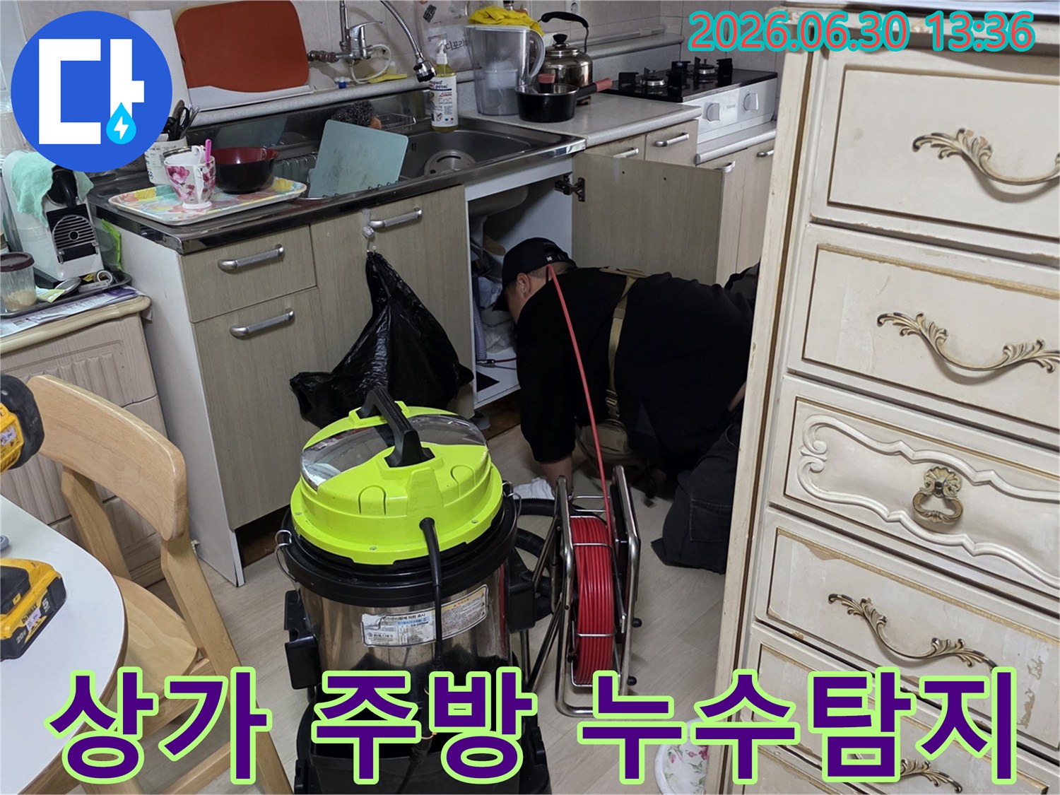 상가 주방-싱크대 하부에서-발생한 누수를-영업에 지장 없이-해결하기 위해-탐지하는 전문가