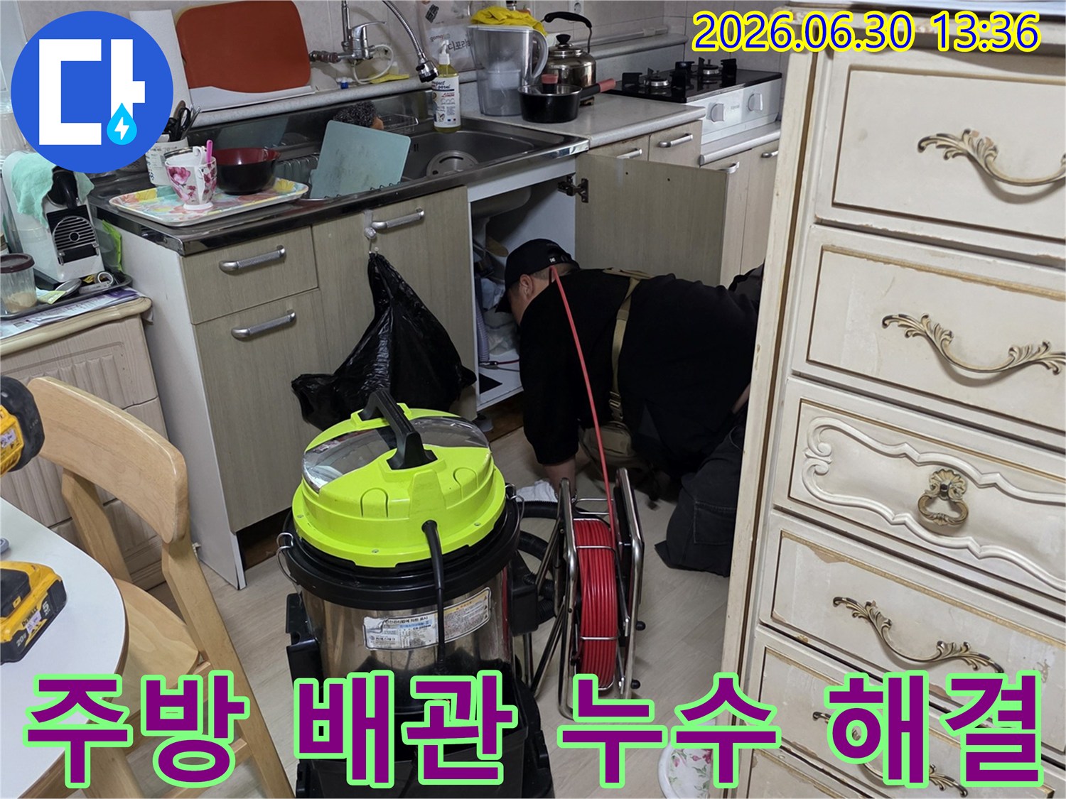 주방 배관에서-발생한 누수를-전문가의 숙련된 손길로-완벽하게 해결하기 위해-탐지하는 모습