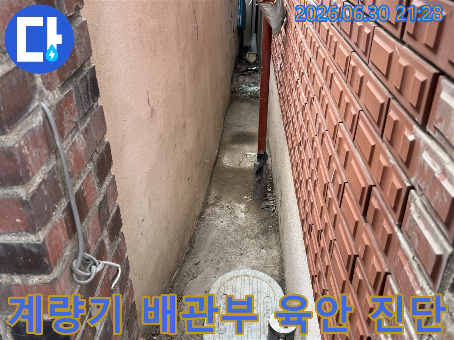 상수 계량기와 연결된 노출형 배관의 누수 여부를 정밀하게 점검하는 모습