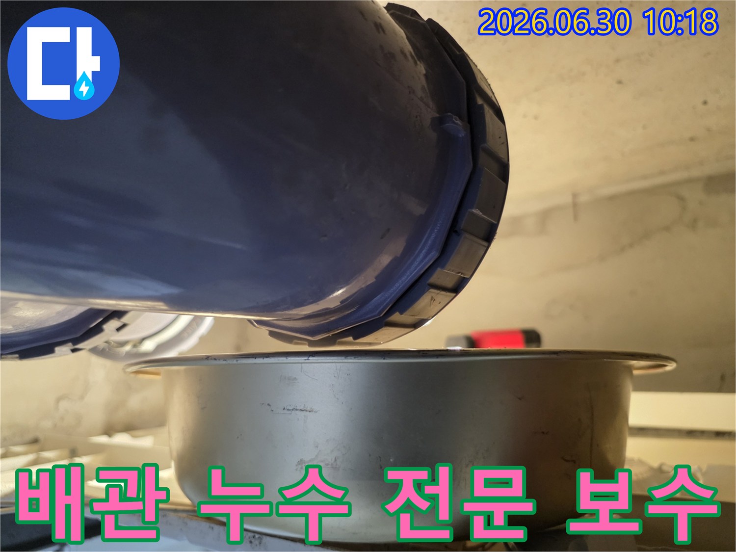 누수-현장에서-배관의-연결-부위에서-물이-새는-것을-발견하고-아래에-물받이를-놓아-누수-상황을-정확히-파악하고-전문적으로-보수하고-있는-모습입니다.
