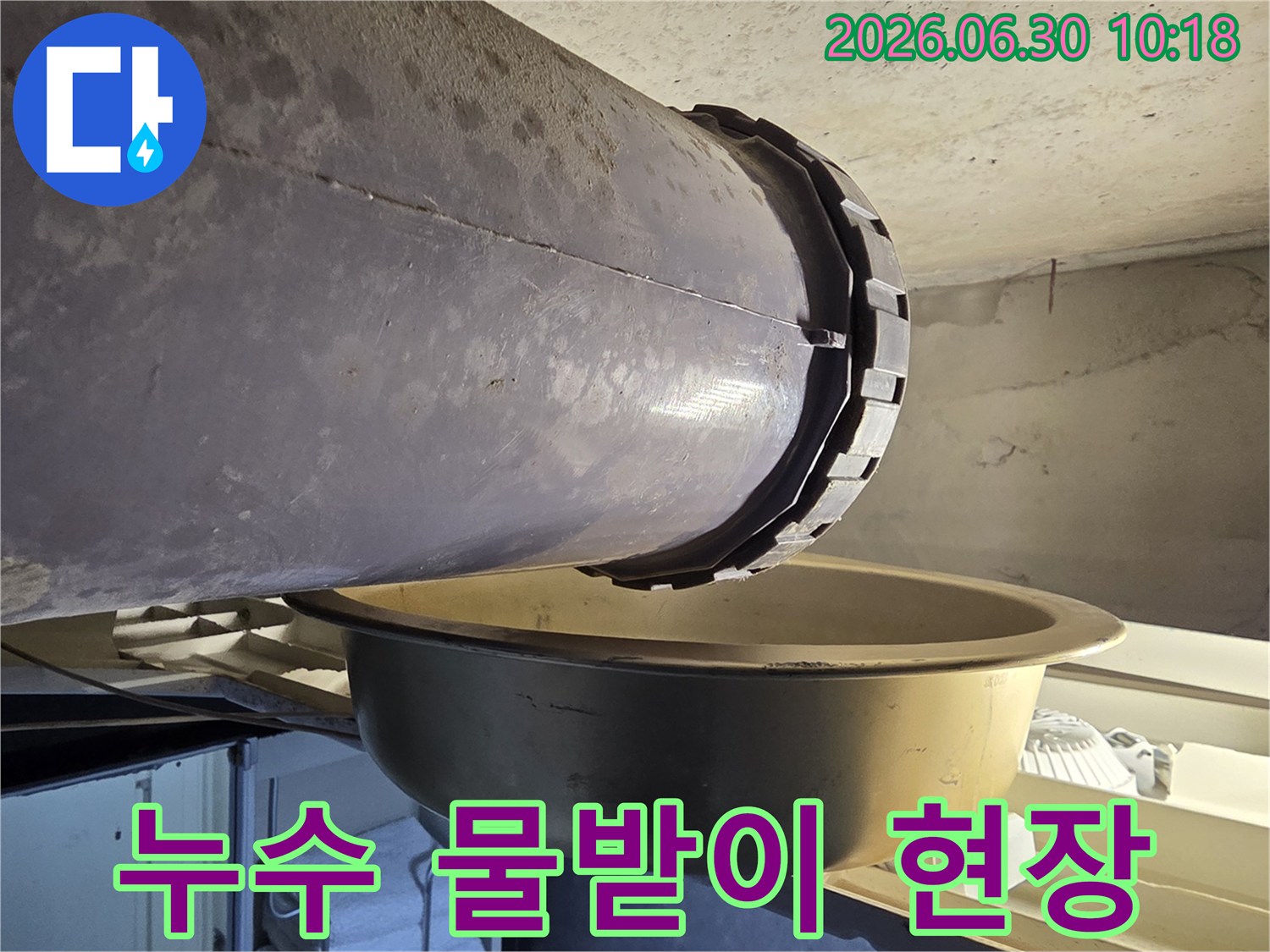 천장에서 물이 떨어지는-누수 상황에서-임시로 설치된-물받이의 모습